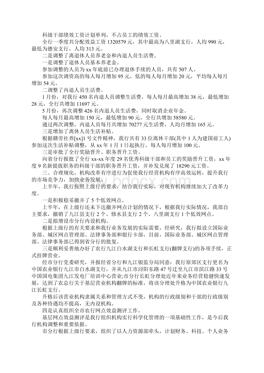 银行人力资源部工作总结4篇.docx_第2页