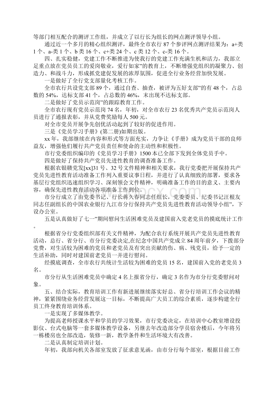 银行人力资源部工作总结4篇.docx_第3页