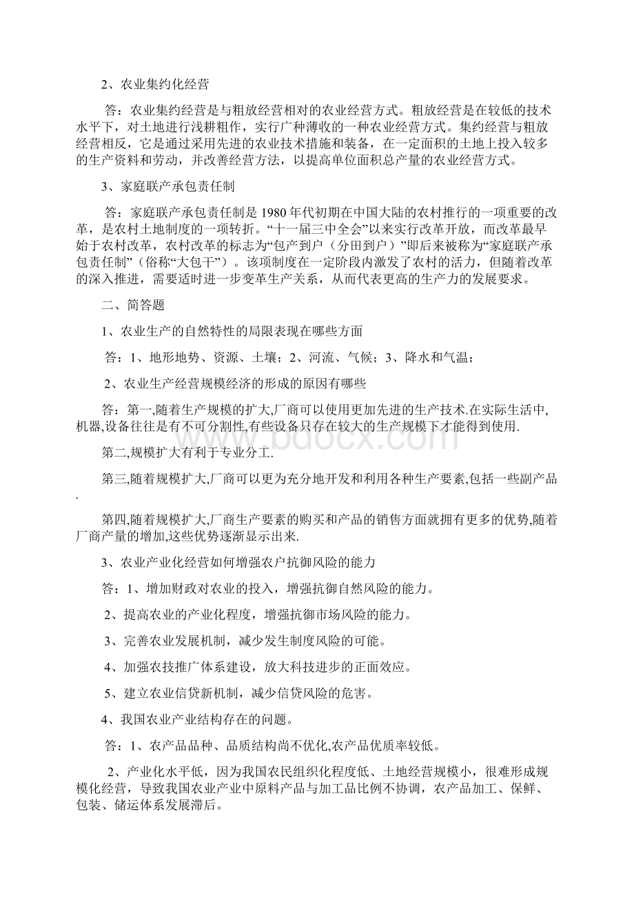 农业产业化理论与实践形成性考核.docx_第3页