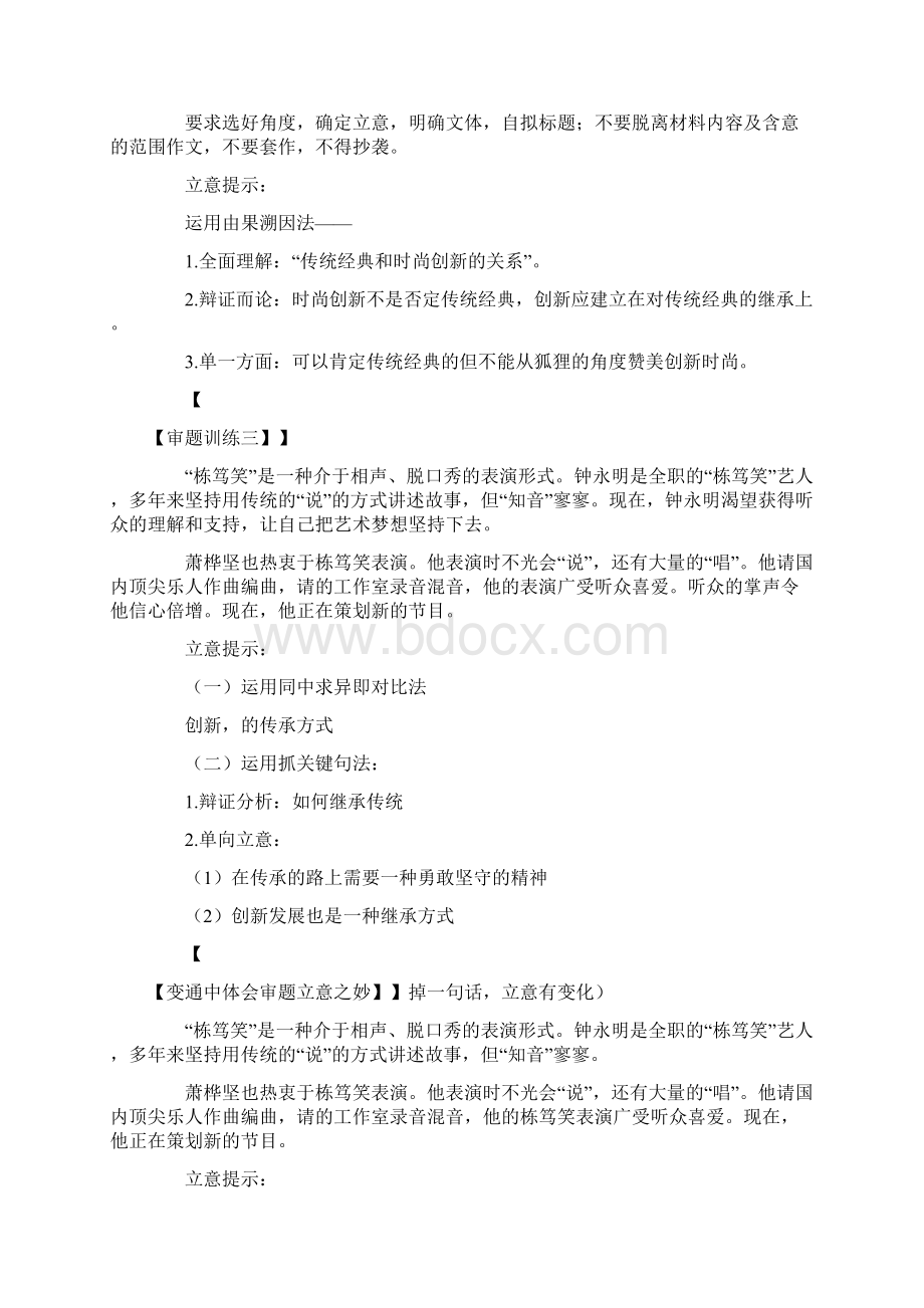 度米作文汇编之高考议论作文审题训练四则及范文.docx_第2页