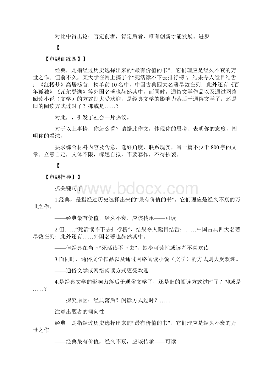 度米作文汇编之高考议论作文审题训练四则及范文.docx_第3页