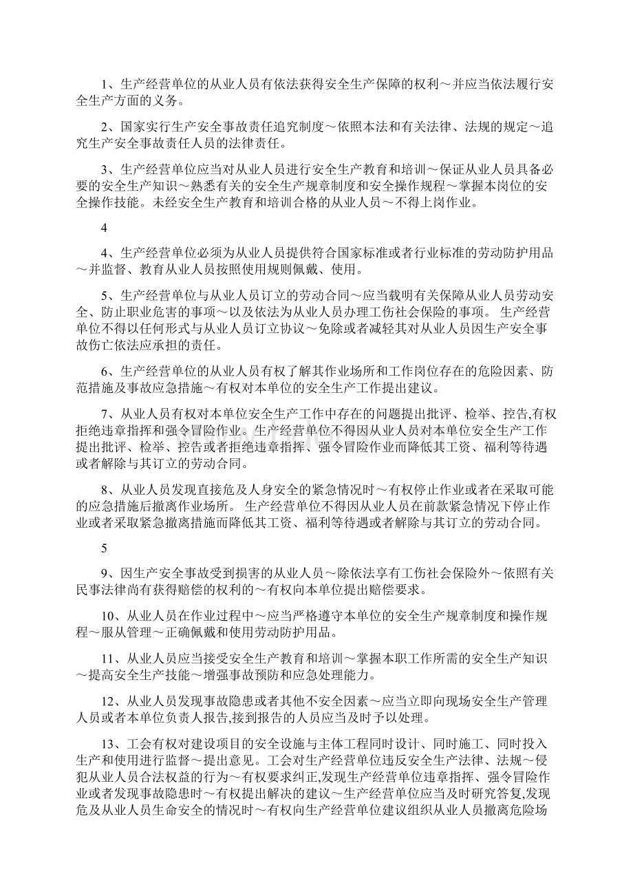 新员工安全教育培训内容.docx_第3页