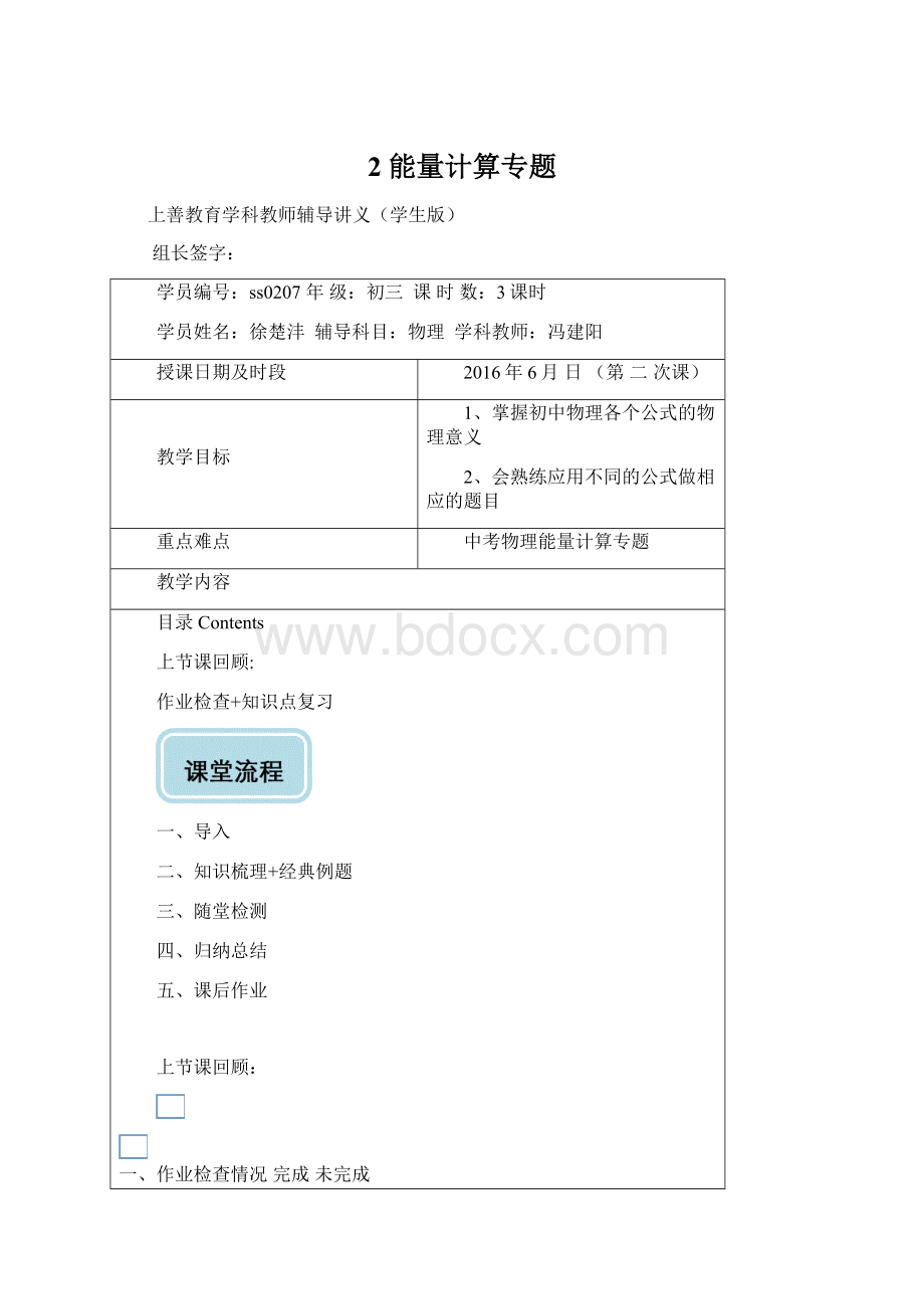 2 能量计算专题.docx