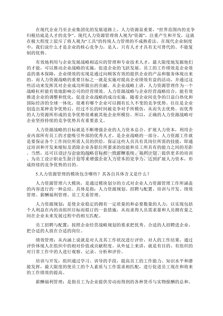 人力资源管理Word文档下载推荐.docx_第2页