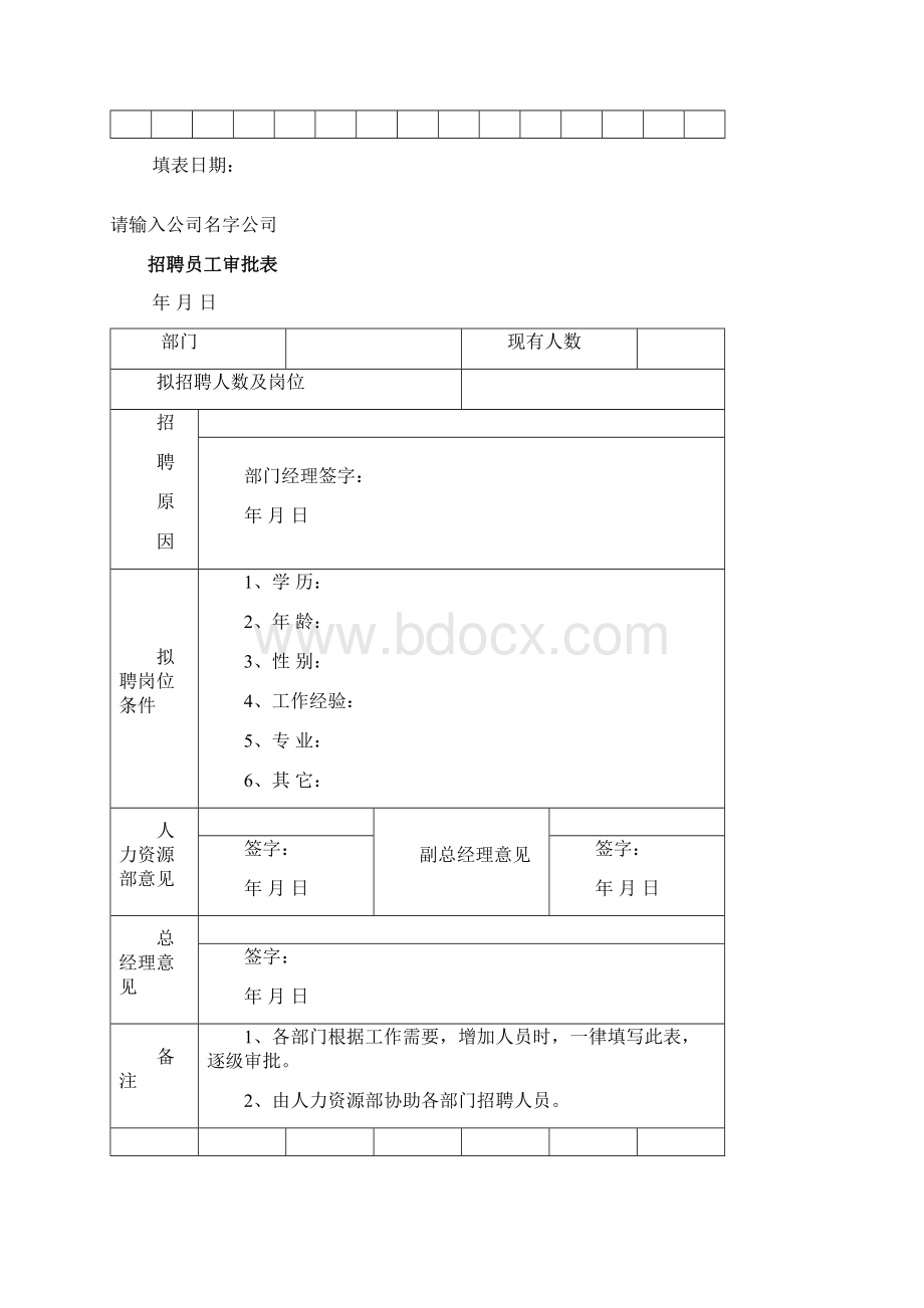 人力资源部门表格大全.docx_第2页