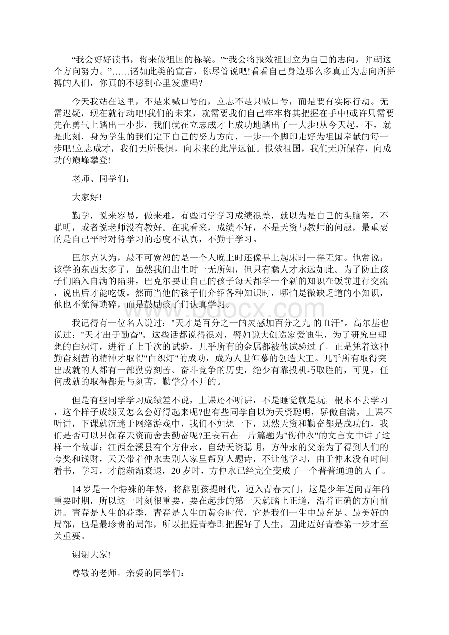 国旗下讲话稿勤学好问四分钟Word格式文档下载.docx_第2页