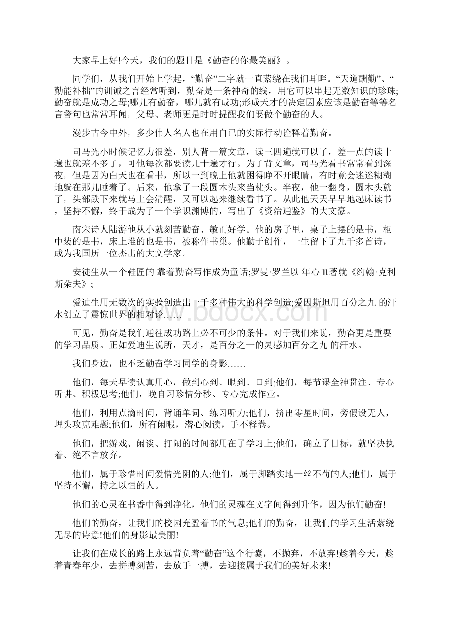 国旗下讲话稿勤学好问四分钟Word格式文档下载.docx_第3页