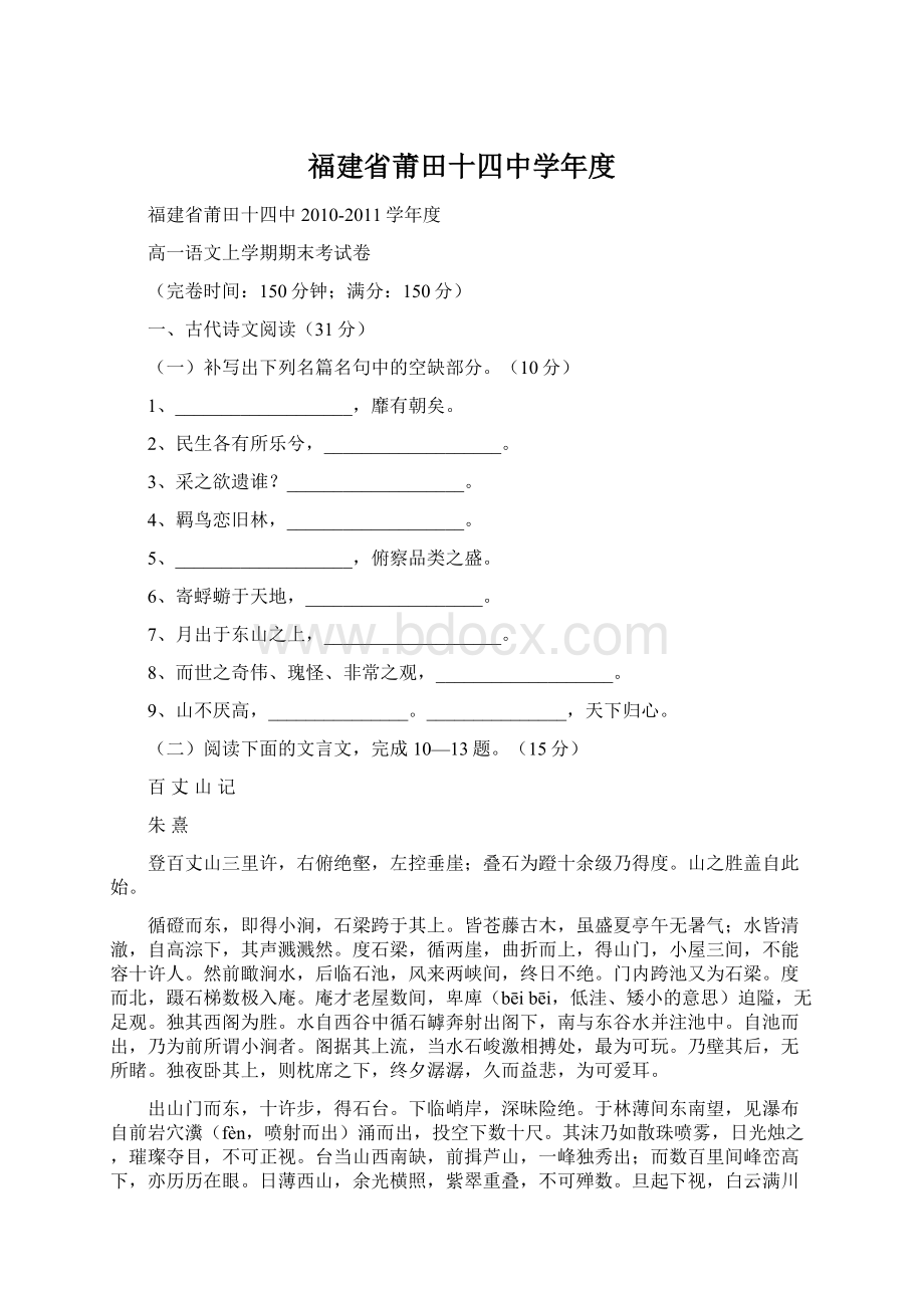 福建省莆田十四中学年度Word格式.docx