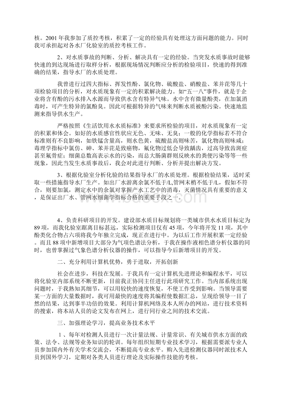 副主任竞聘演讲稿知识讲解Word下载.docx_第3页