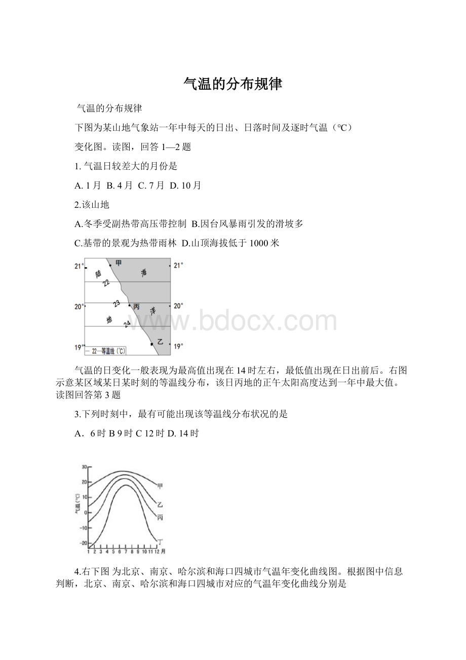 气温的分布规律Word文档格式.docx_第1页