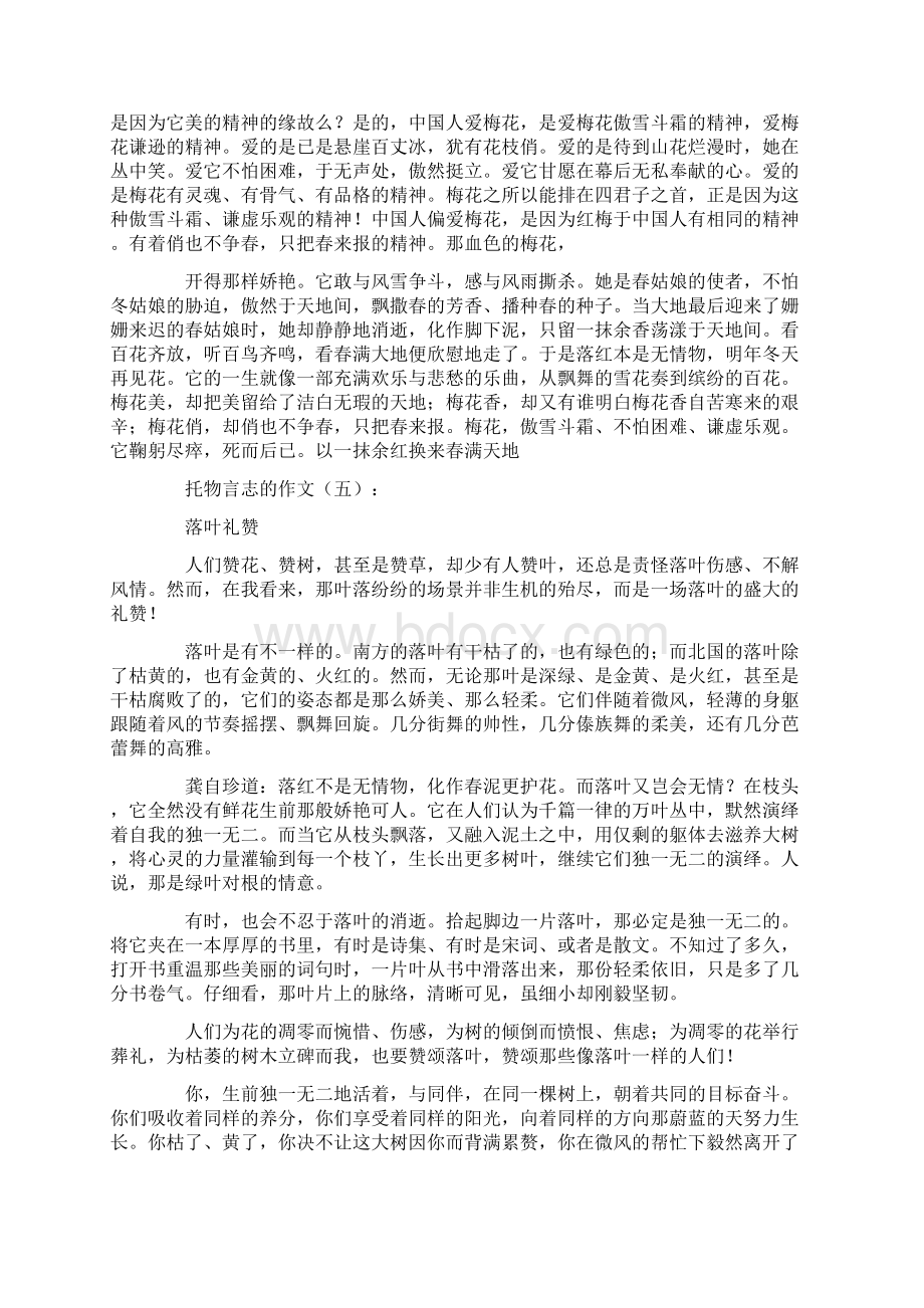 推荐托物言志的文章精选6篇优质文档Word文件下载.docx_第3页