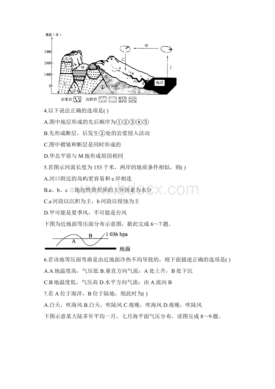 山东济宁实验中学高三份抽考试题地理Word文档下载推荐.docx_第2页