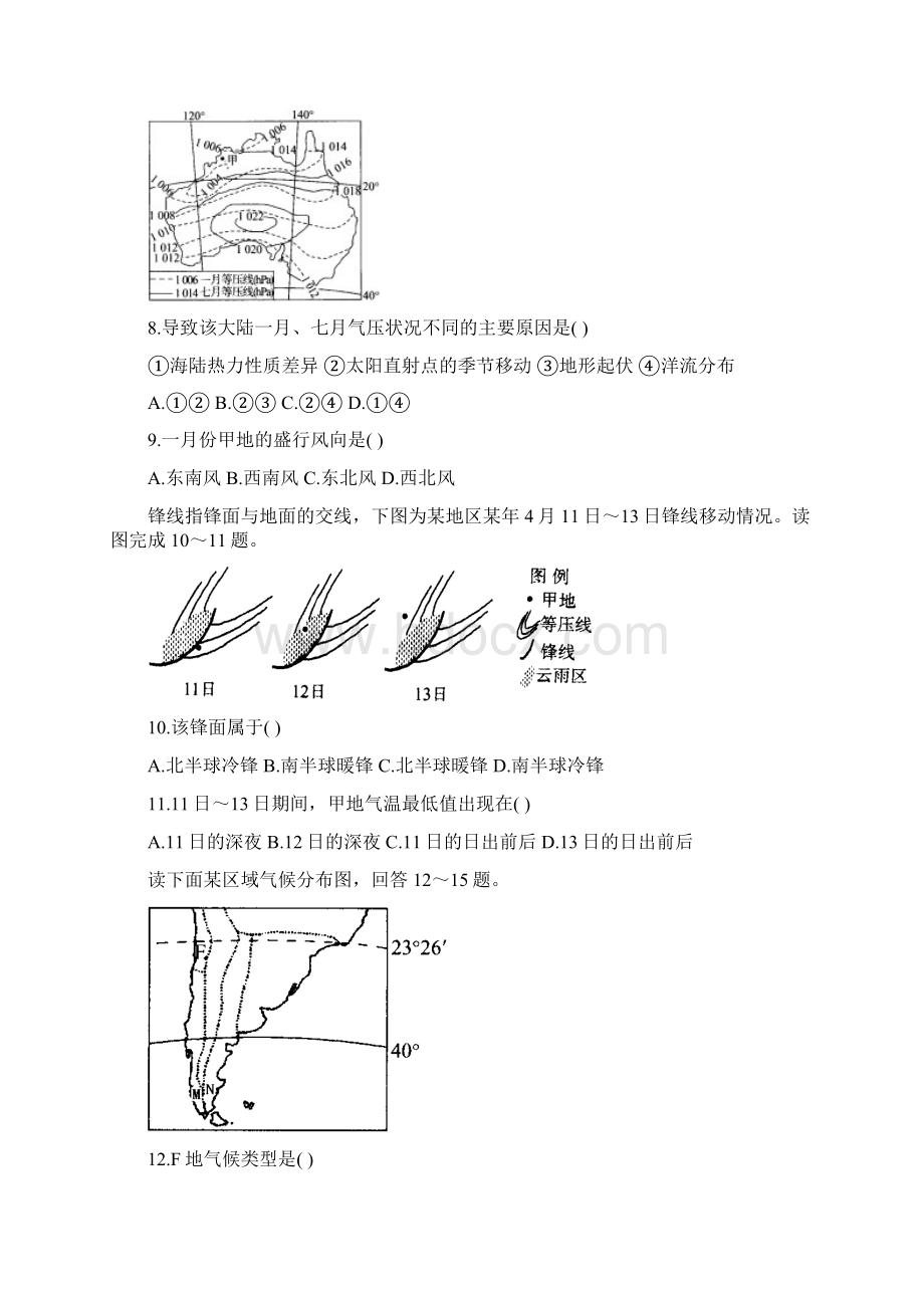 山东济宁实验中学高三份抽考试题地理Word文档下载推荐.docx_第3页