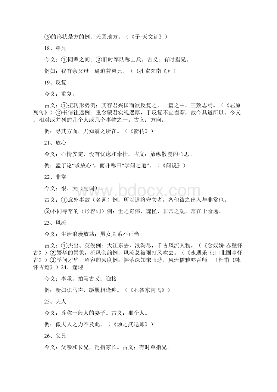 文言文古今同形异义词全.docx_第3页