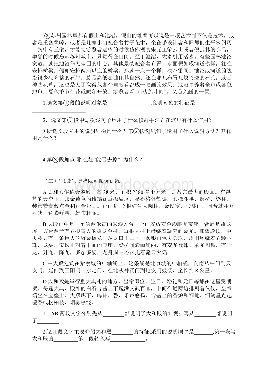 人教版八年级上册语文第三单元练习题.docx_第3页