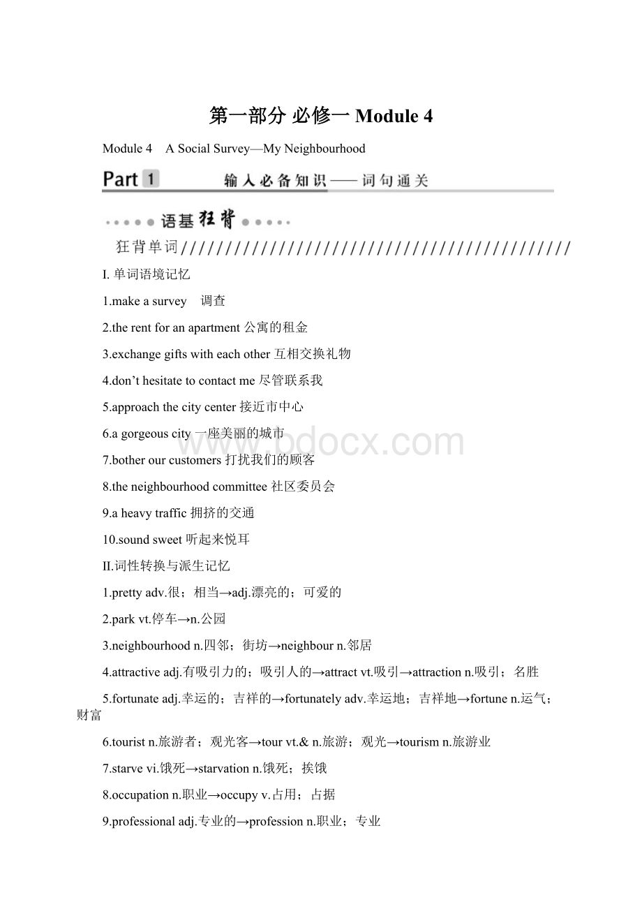 第一部分 必修一 Module 4Word文件下载.docx_第1页