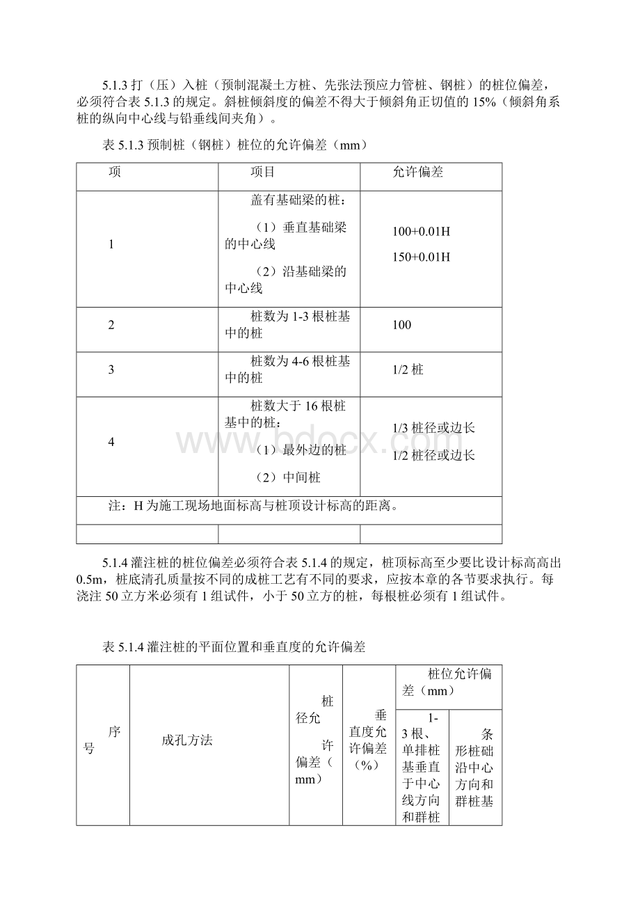 房屋建筑工程施工质量验收规范Word文件下载.docx_第3页