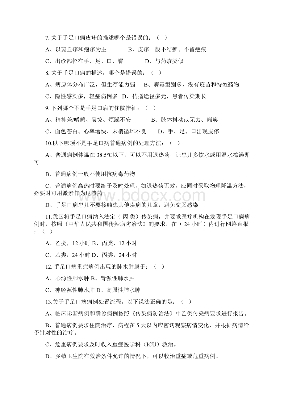 手足口病防控知识测试题村医及标准答案.docx_第2页