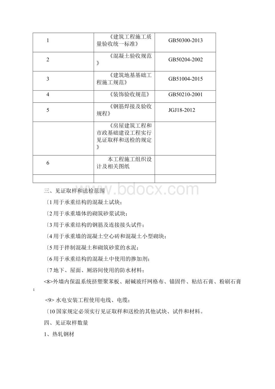 见证取样和送检计划书.docx_第3页