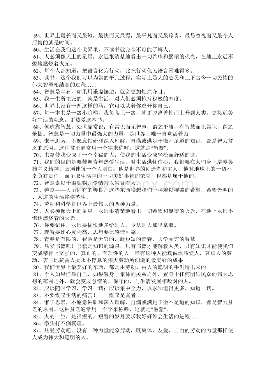 最新的高尔基的名言警句名句大全Word文件下载.docx_第3页