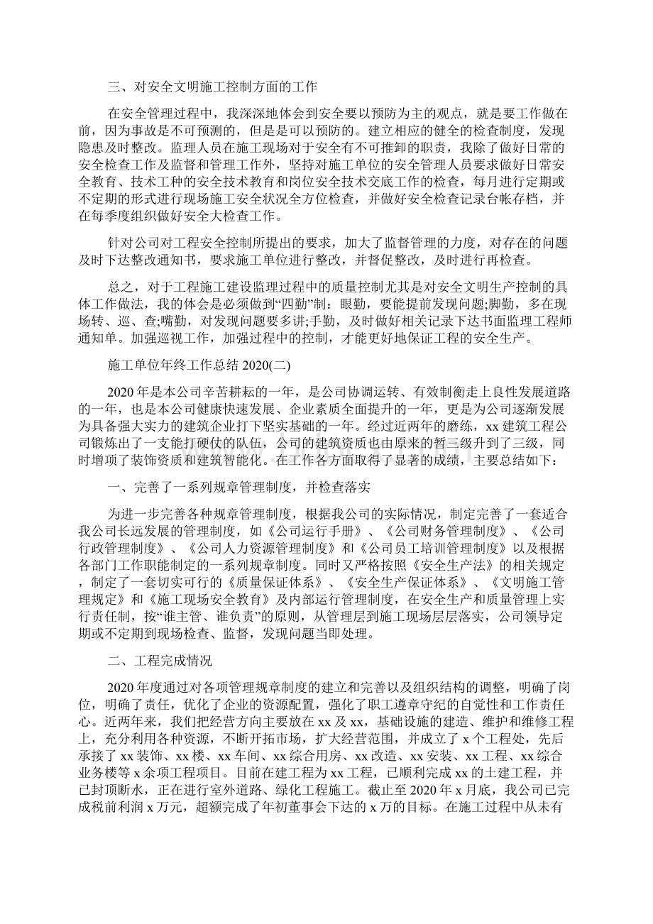 施工单位年终工作总结.docx_第2页