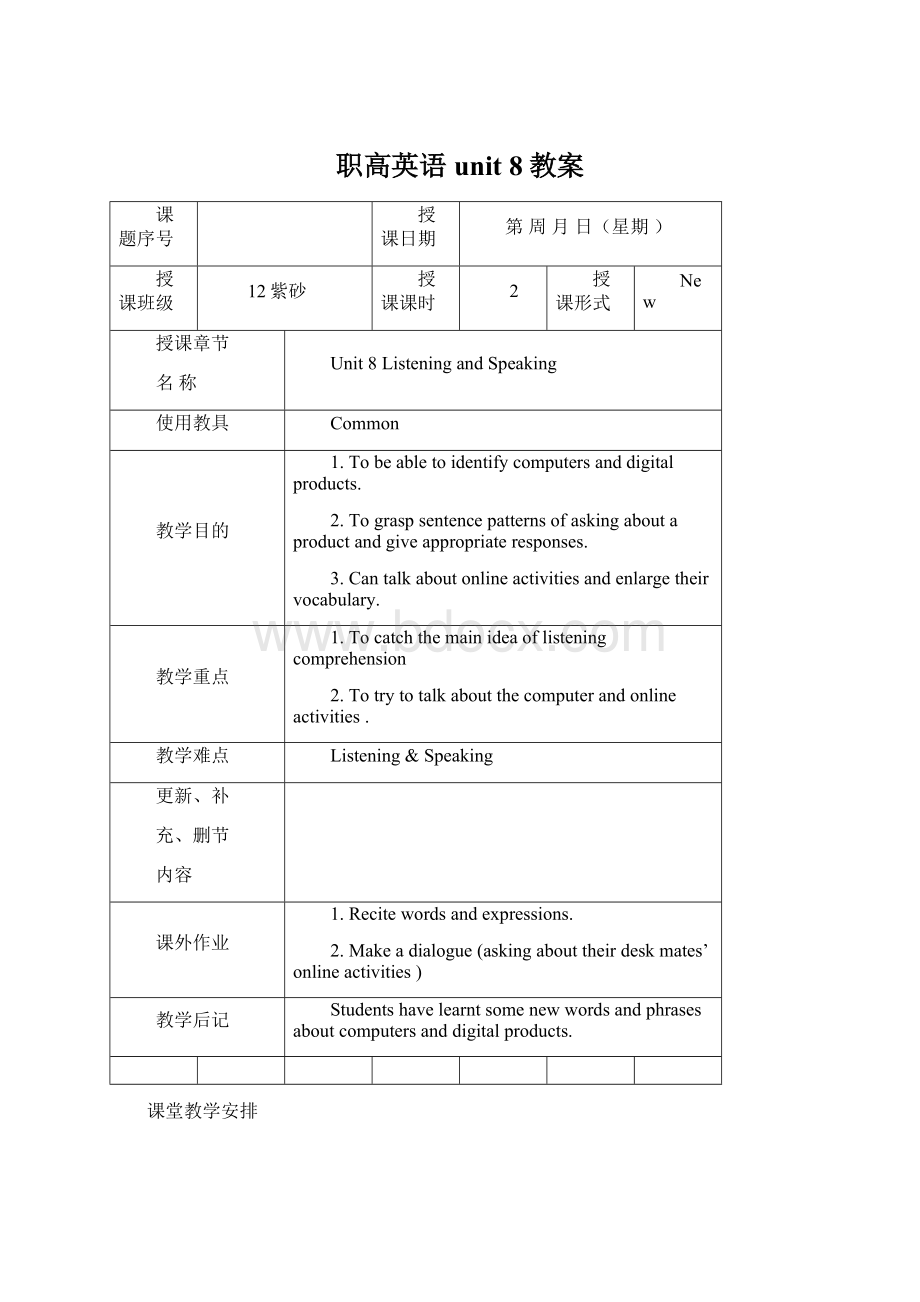 职高英语unit 8教案.docx_第1页