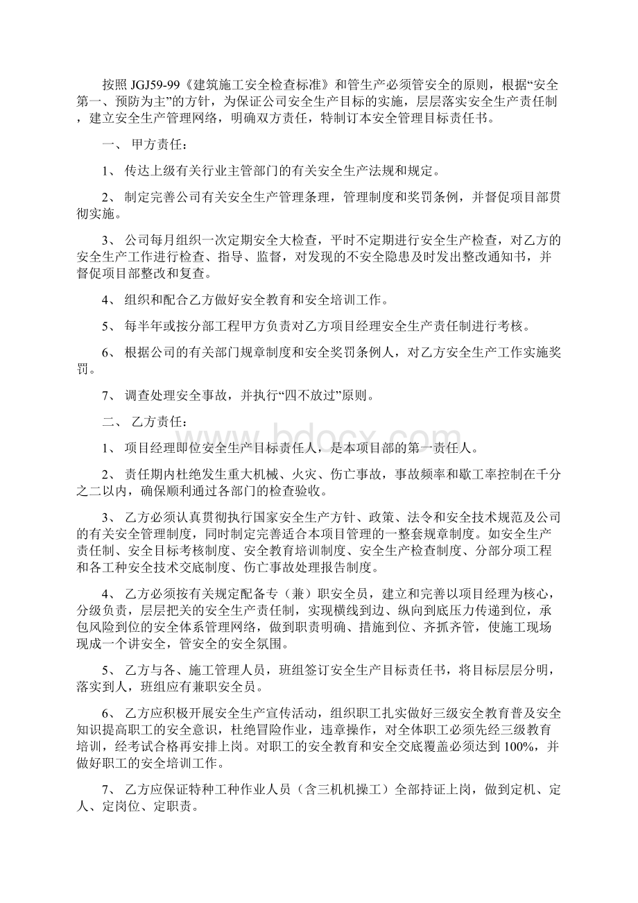 各类安全责任书每班组1份.docx_第3页