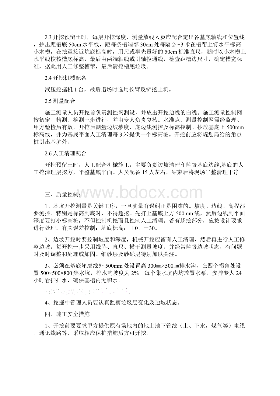 垃圾开挖回填专项施工方案Word文档格式.docx_第2页