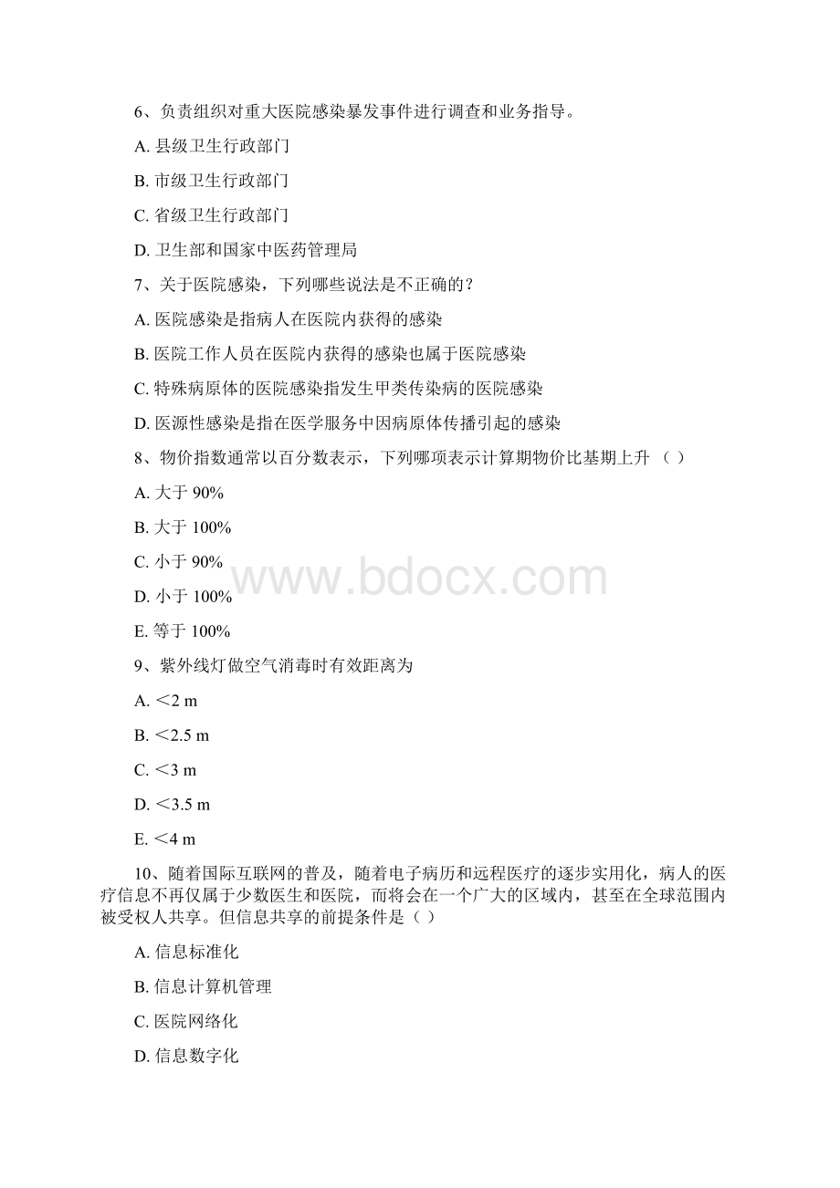 医院院感考试题附全部答案22.docx_第2页