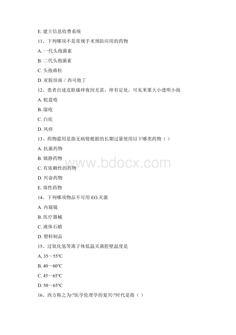 医院院感考试题附全部答案22.docx_第3页