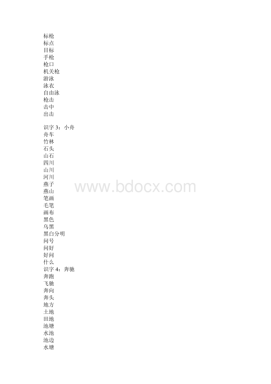 一年级语文下册全册词语听写.docx_第2页