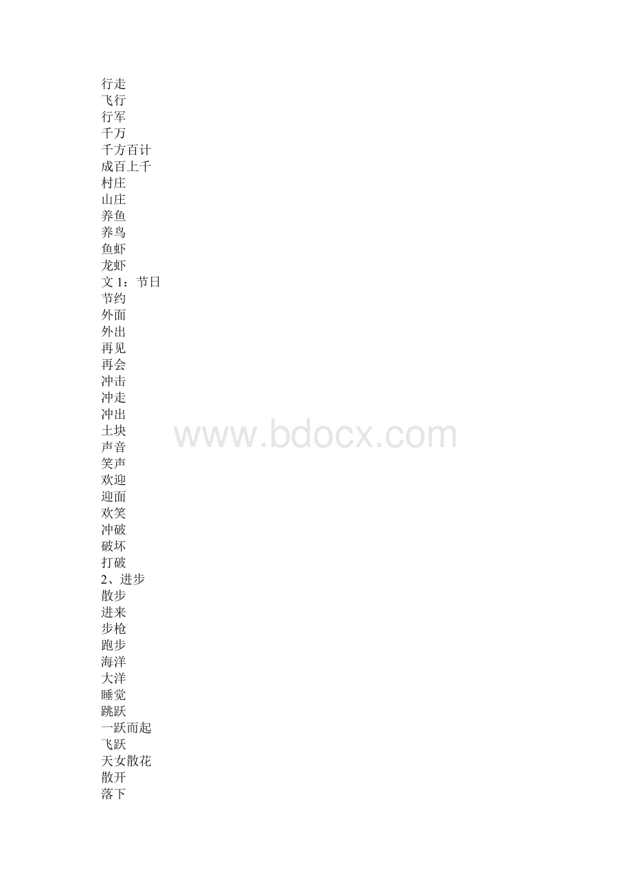 一年级语文下册全册词语听写.docx_第3页