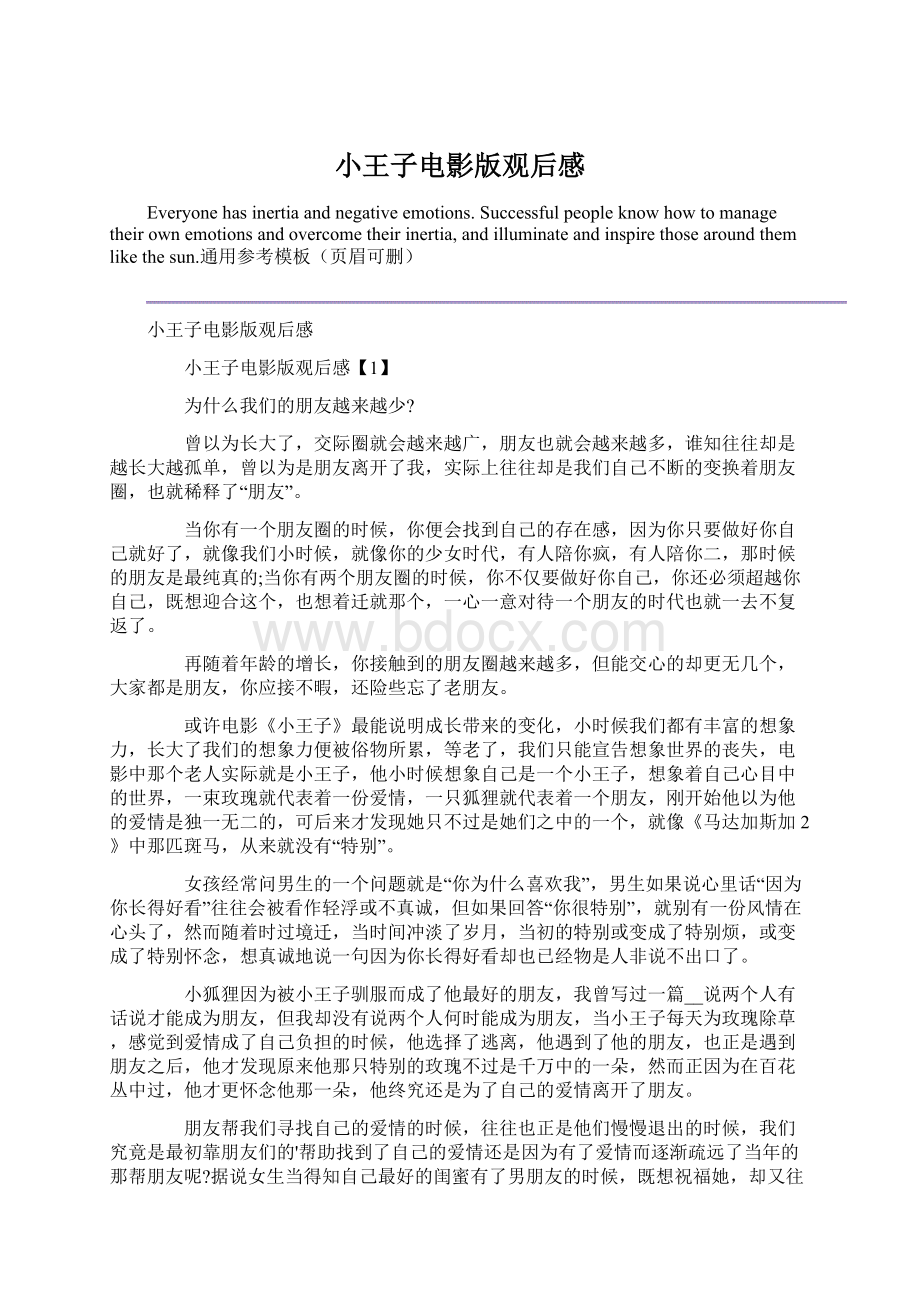 小王子电影版观后感Word文档格式.docx