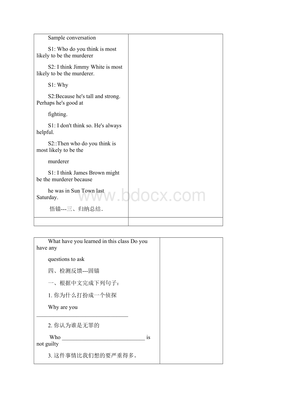 牛津译林英语九级上教案.docx_第3页