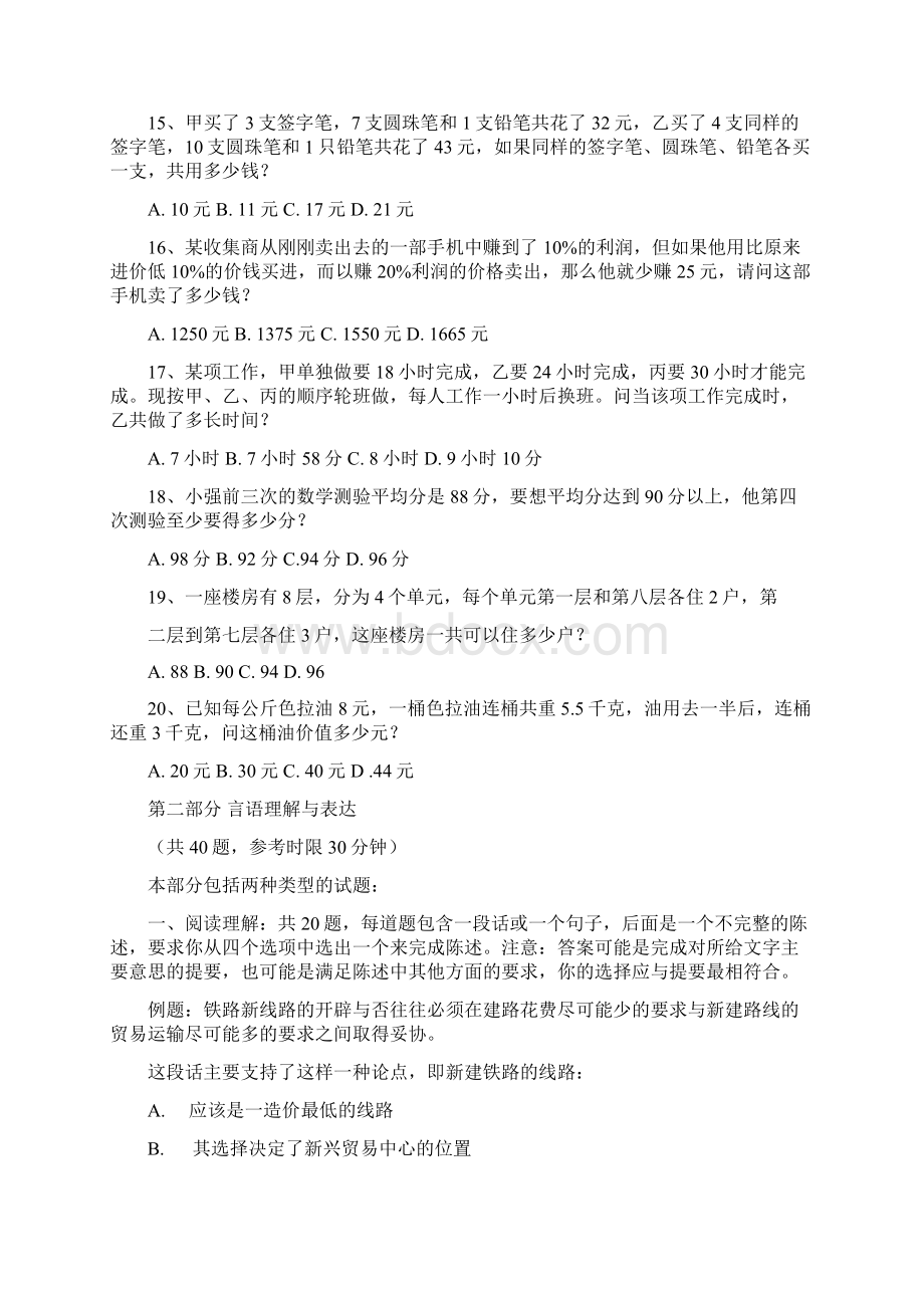 黑龙江省.docx_第3页