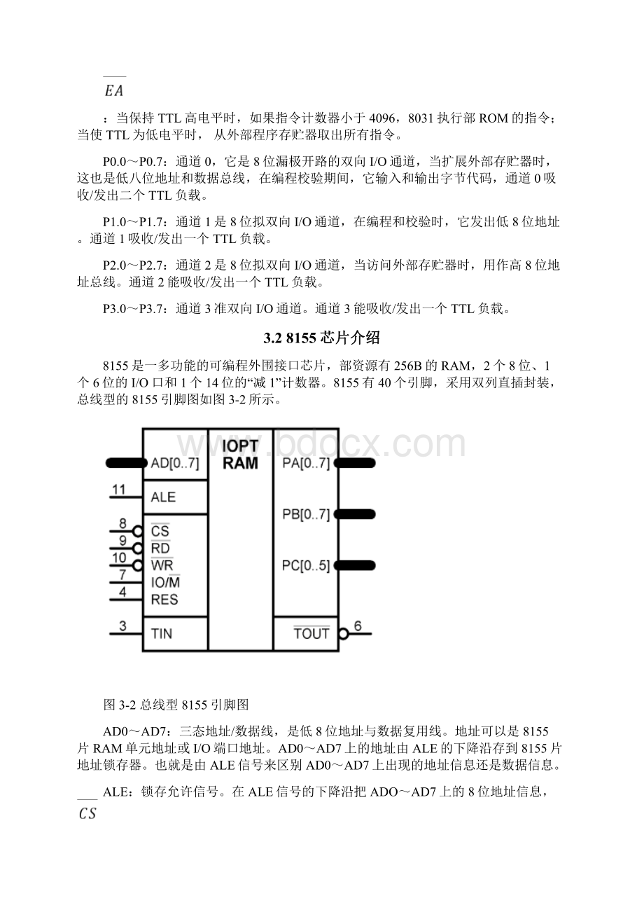 非编码键盘的扫描程序设计.docx_第3页