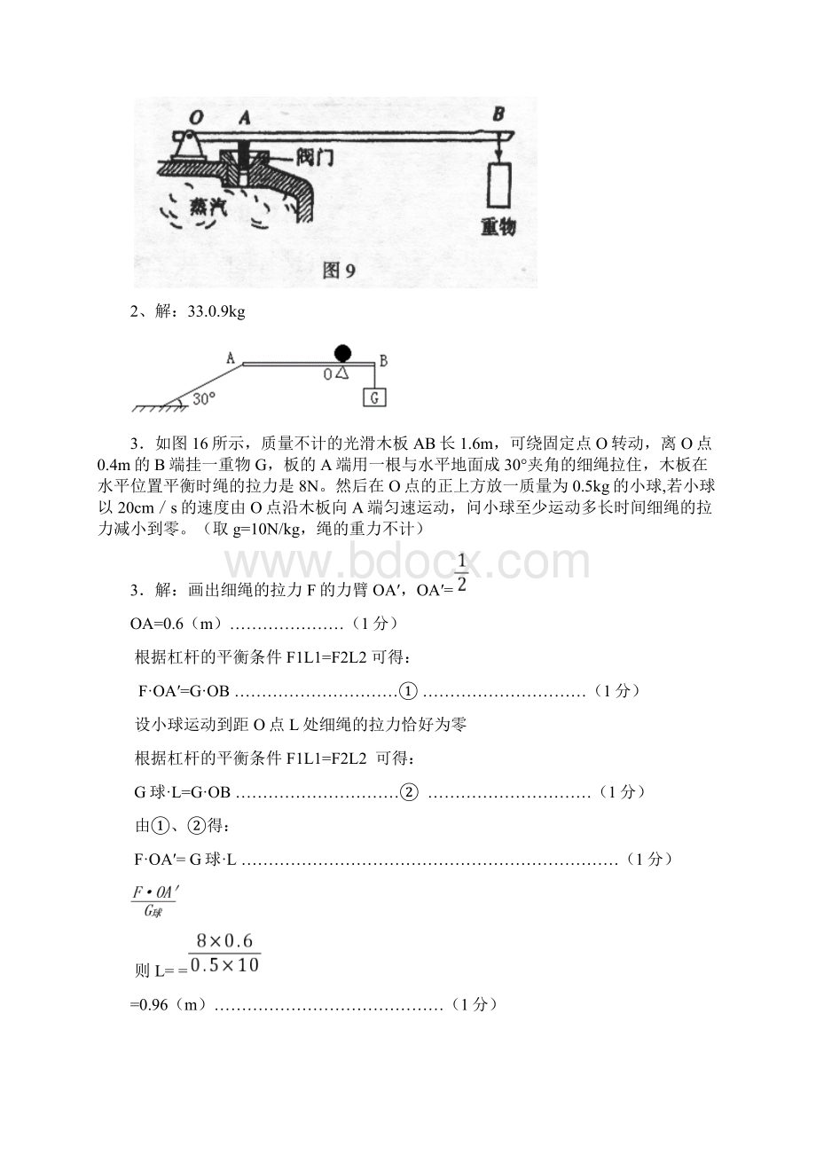 初中物理计算题训练含题解案答.docx_第2页