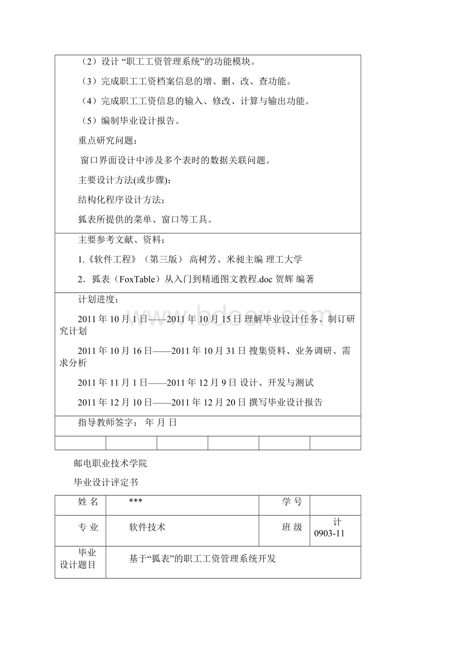 基于狐表的职工工资管理系统开发.docx_第2页