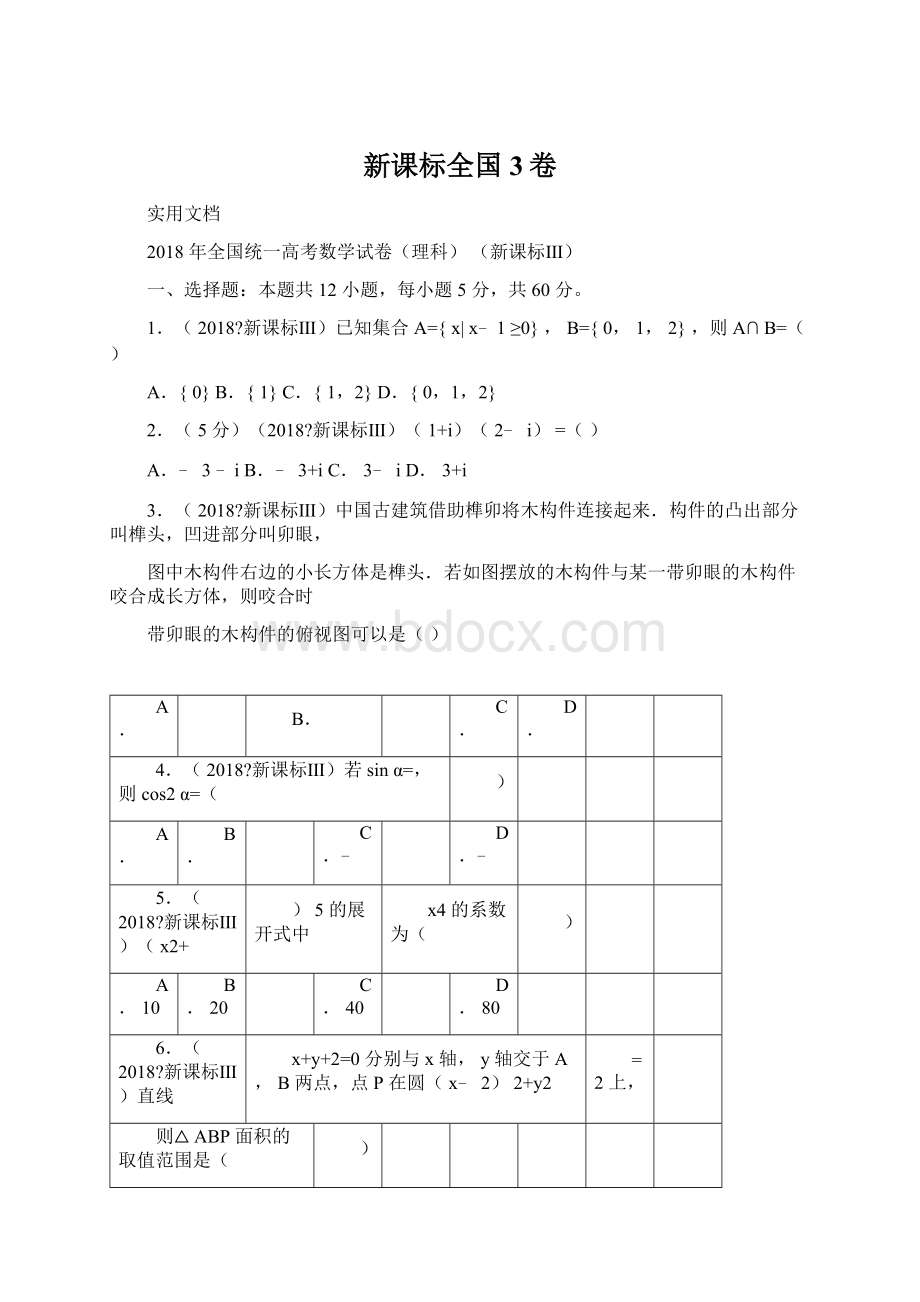 新课标全国3卷Word下载.docx_第1页