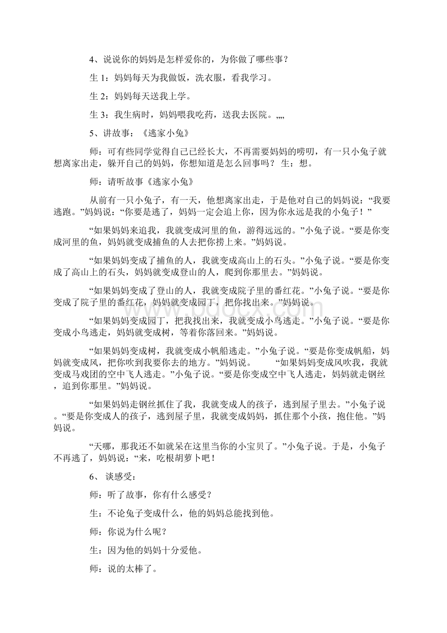 三八妇女节宣传材料Word文档下载推荐.docx_第3页