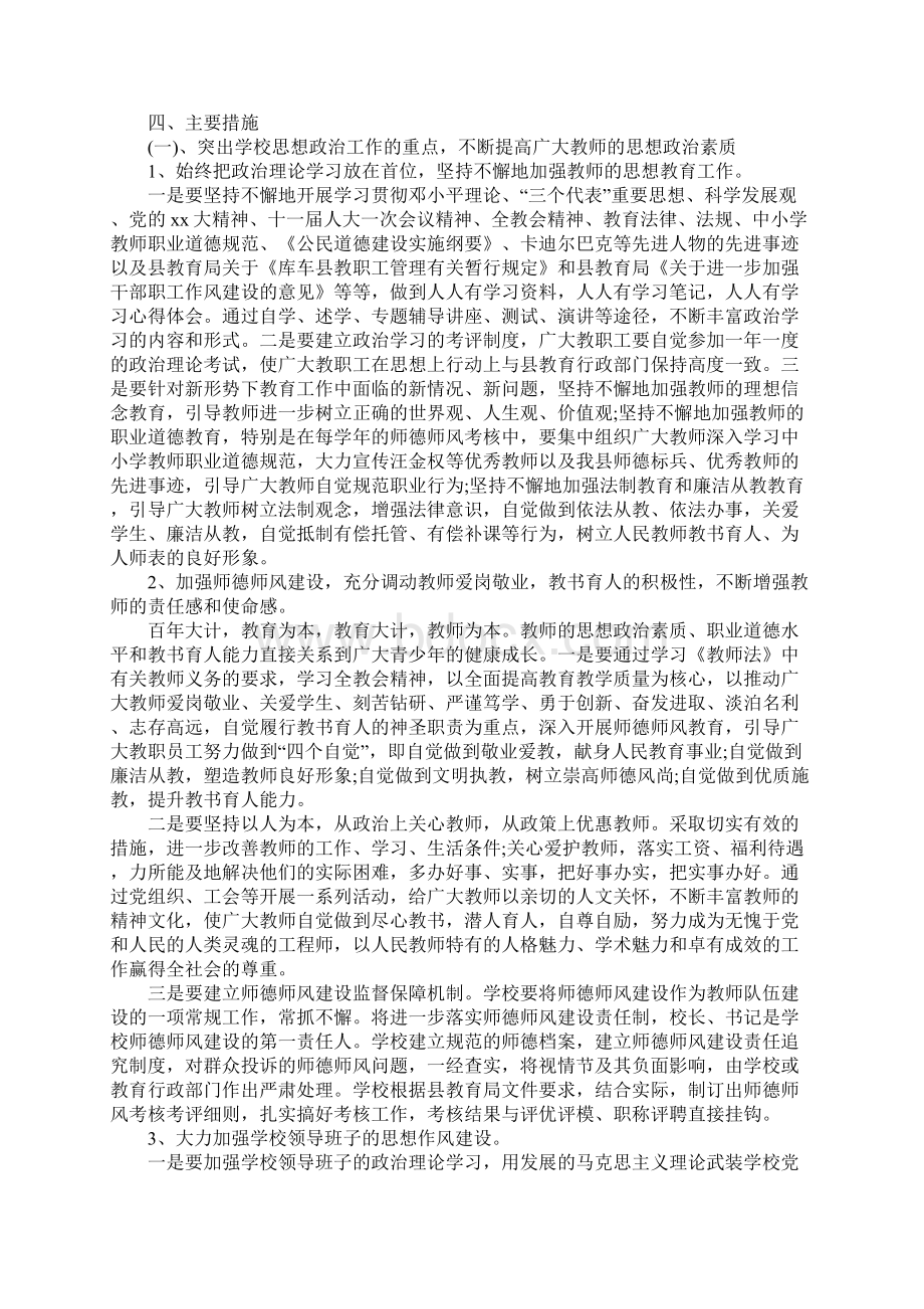 教职工活动实施方案教师思想政治教育活动实施方案简易版.docx_第2页