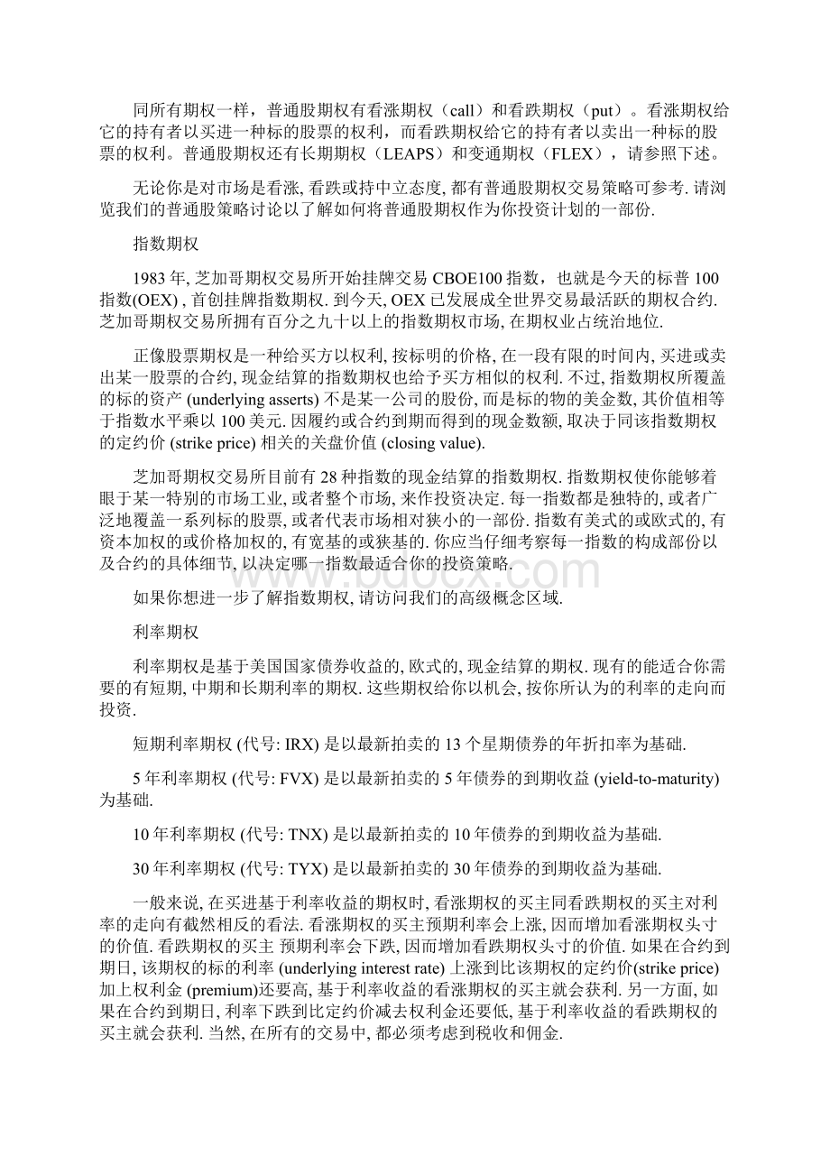 芝加哥期权交易所期权知识Word文档下载推荐.docx_第2页