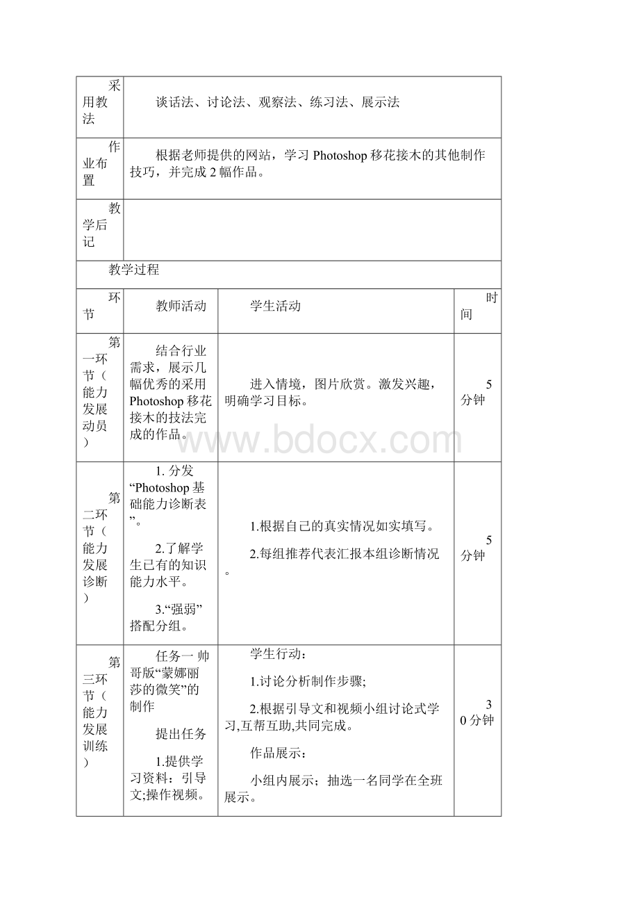 重庆市推广应用五环四步研究课教案文档格式.docx_第2页