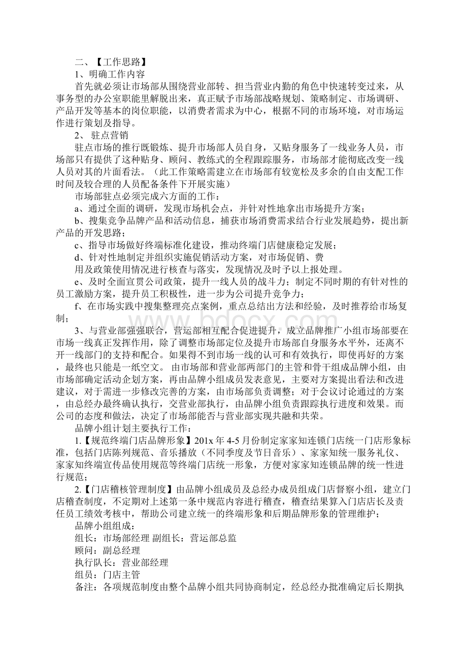 市场部周工作计划Word下载.docx_第2页