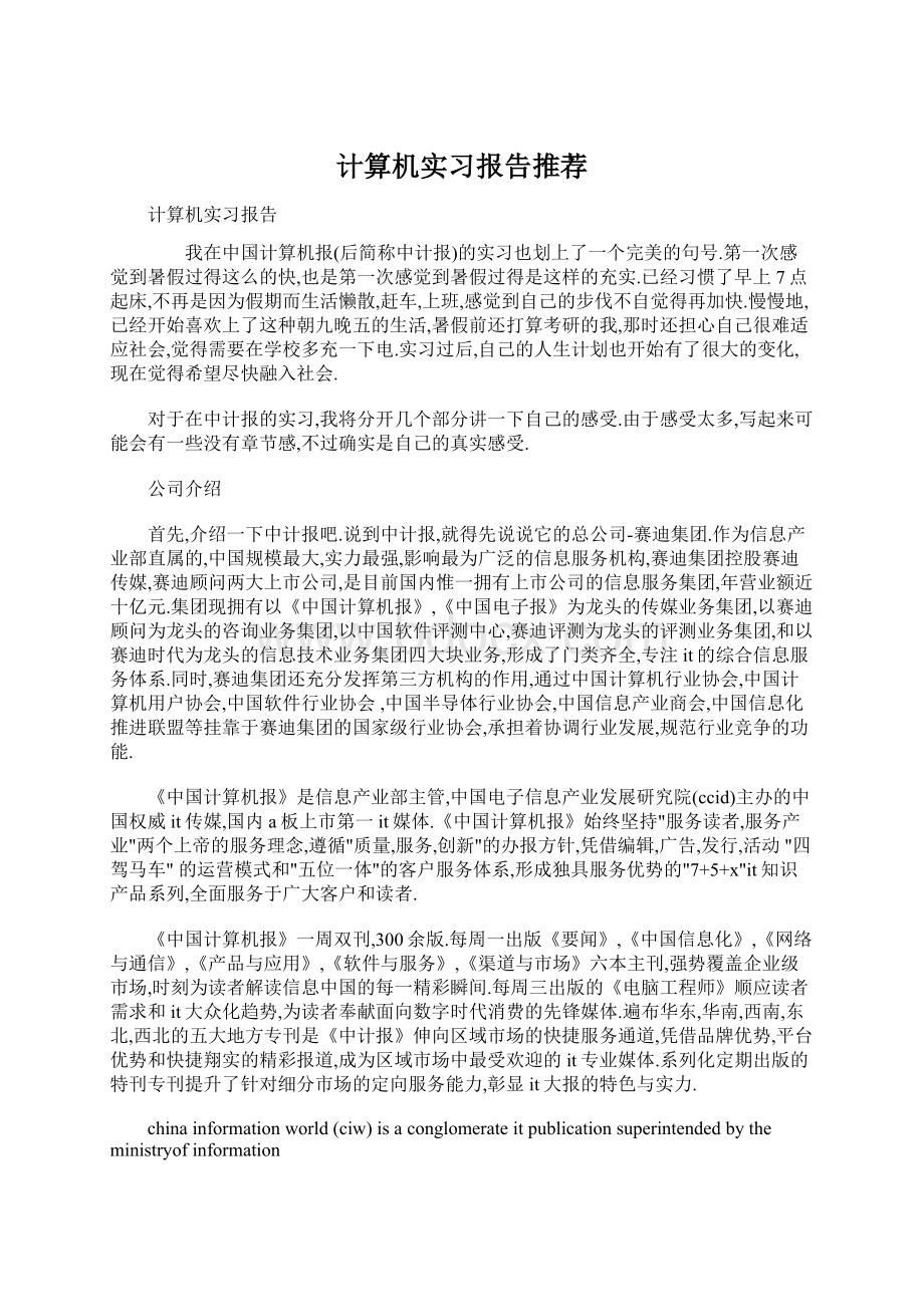 计算机实习报告推荐Word下载.docx_第1页