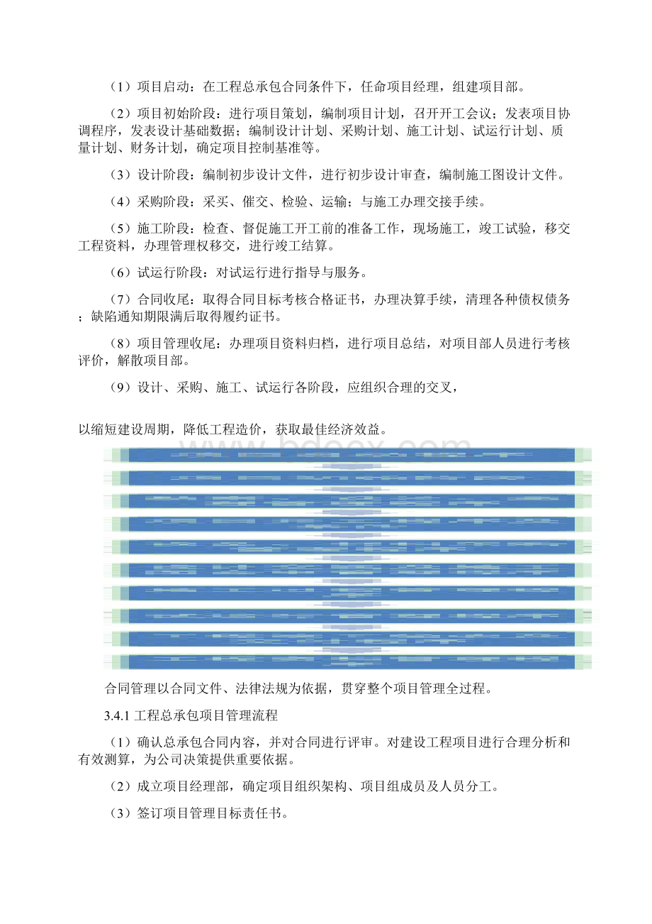 工程EPC总承包项目管理办法修改文档格式.docx_第3页