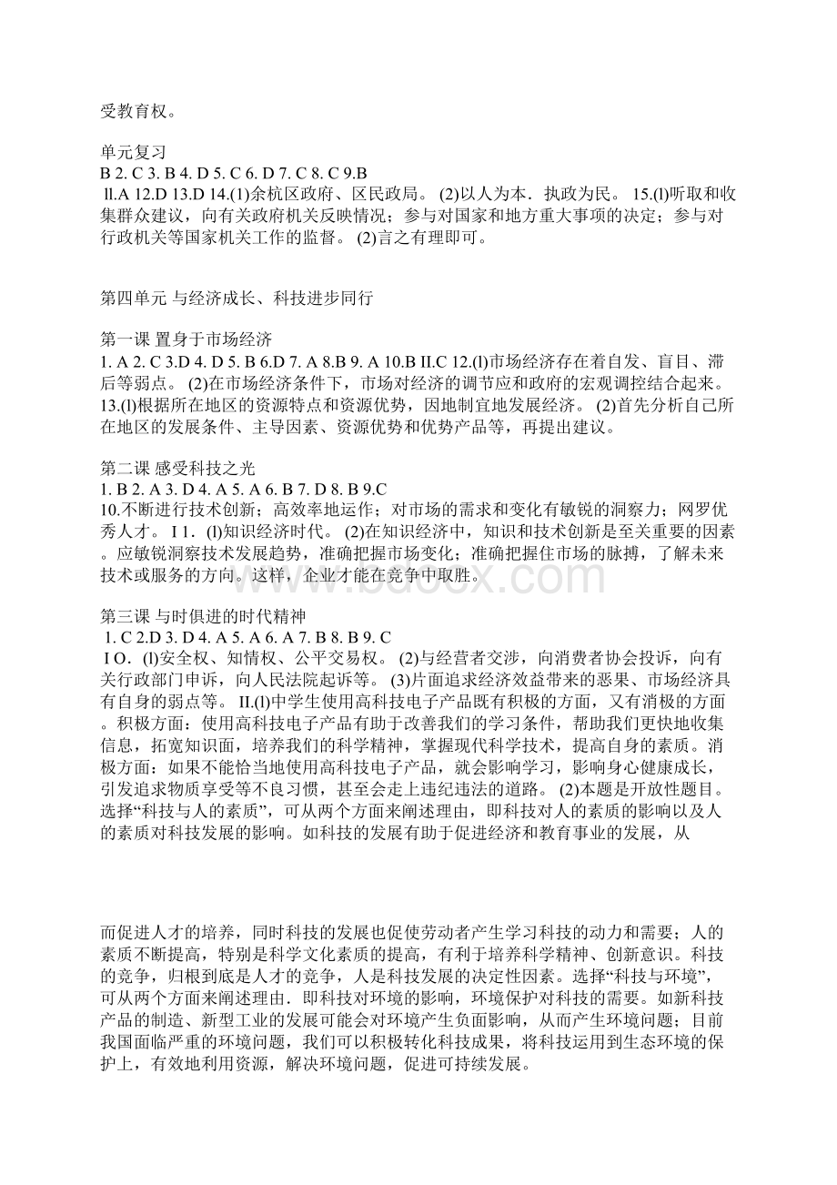 九年级上册历史与社会作业本答案浙教版Word下载.docx_第3页