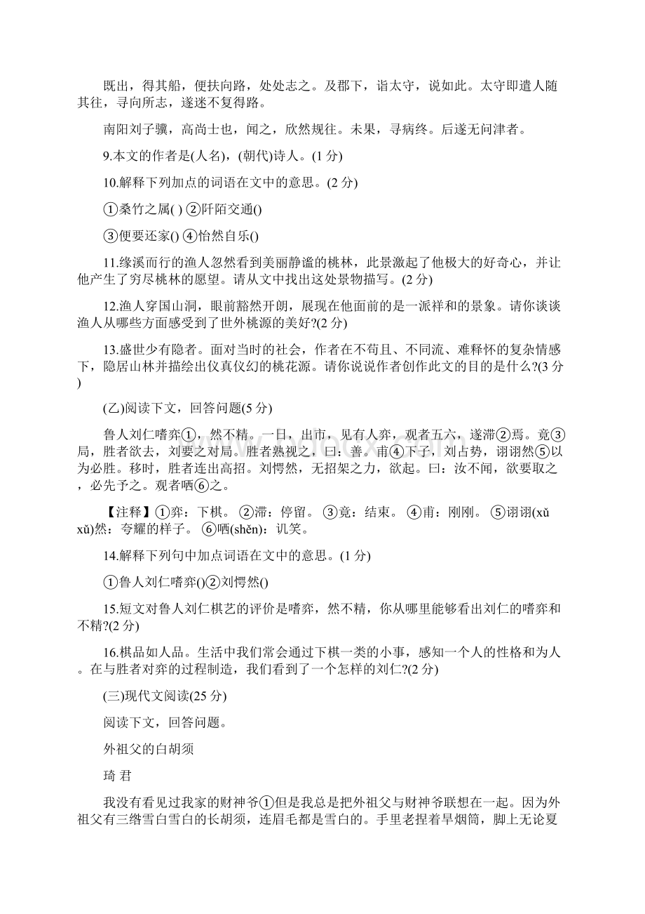 长春市中考语文试题及答案.docx_第2页