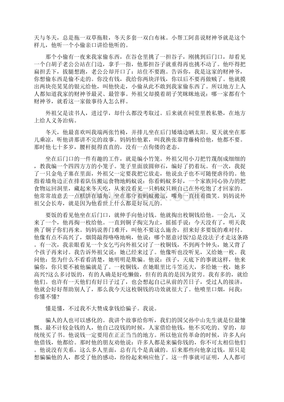 长春市中考语文试题及答案.docx_第3页