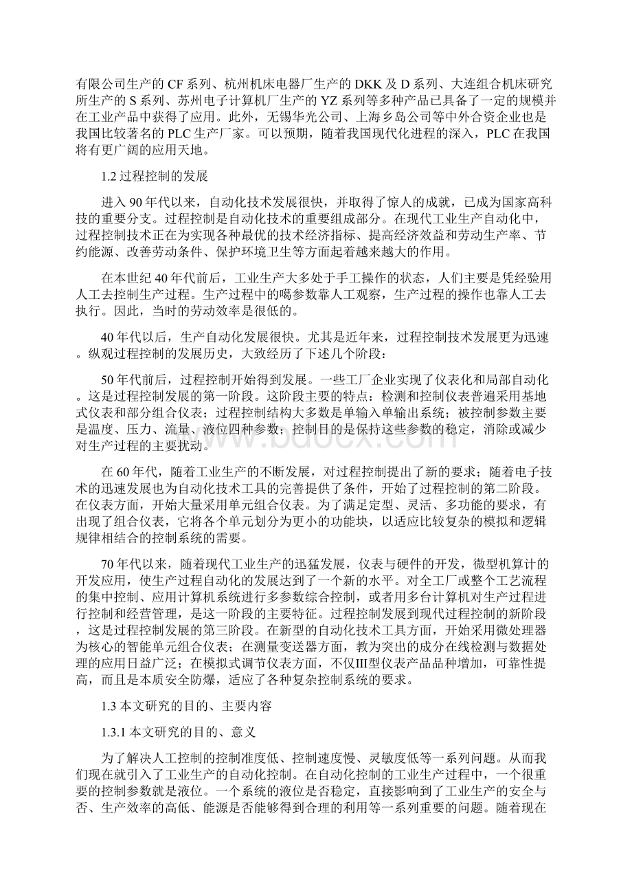 PLC水箱液位控制系统毕业设计.docx_第3页